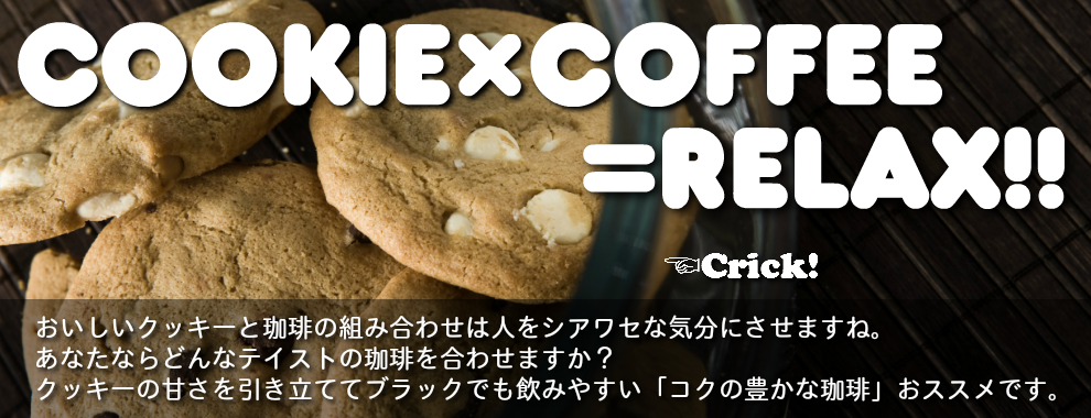 03_cookiecoffeerelax.png